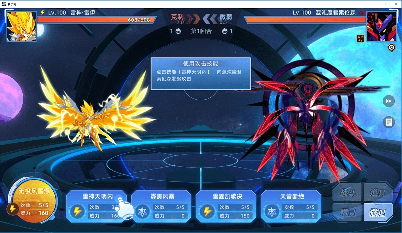 赛尔号巅峰之战电脑版图3