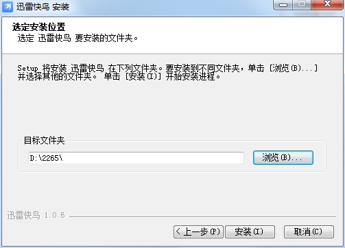 迅雷快鸟pc端安装方法