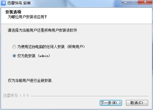 迅雷快鸟pc端安装方法