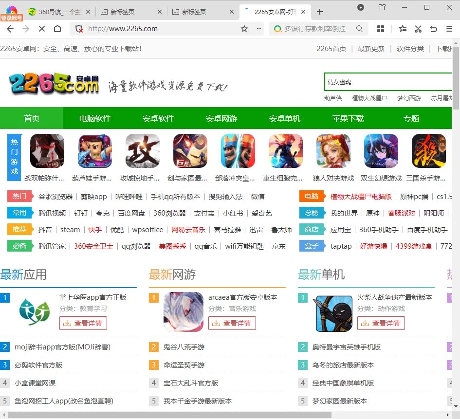 360极速浏览器电脑版