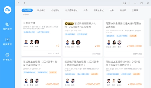 粉笔pc端使用方法 粉笔直播课电脑版使用教程