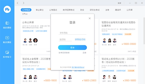 粉笔pc端使用方法 粉笔直播课电脑版使用教程