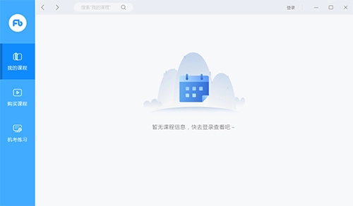 粉笔pc端使用方法 粉笔直播课电脑版使用教程