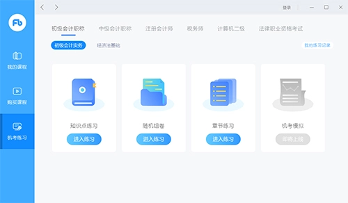 粉笔pc端使用方法 粉笔直播课电脑版使用教程