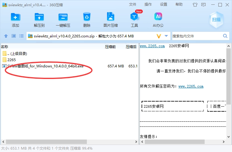 SView看图纸电脑版