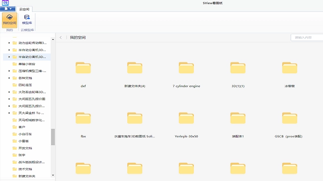SView看图纸电脑版图2
