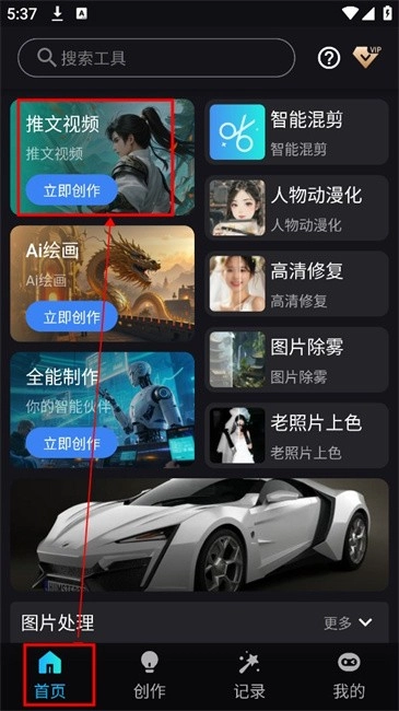 鲨推ai手机版 鲨推ai正版