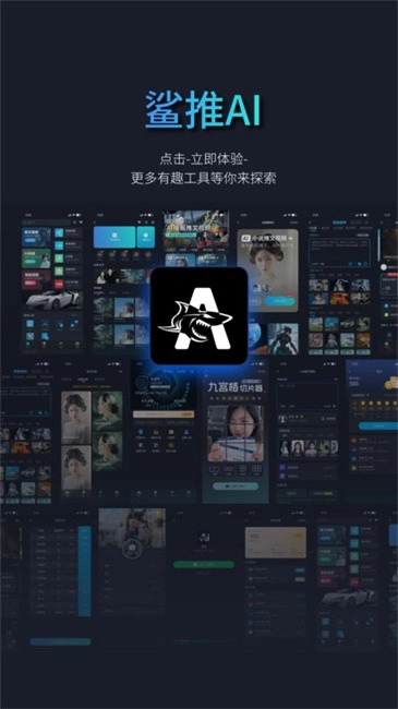 鲨推ai手机版 鲨推ai正版