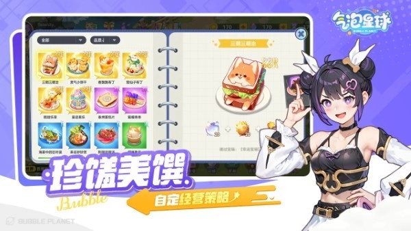 气泡星球游戏图4