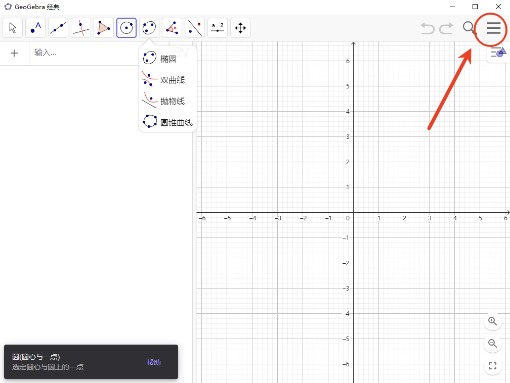 geogebra电脑版怎么安装