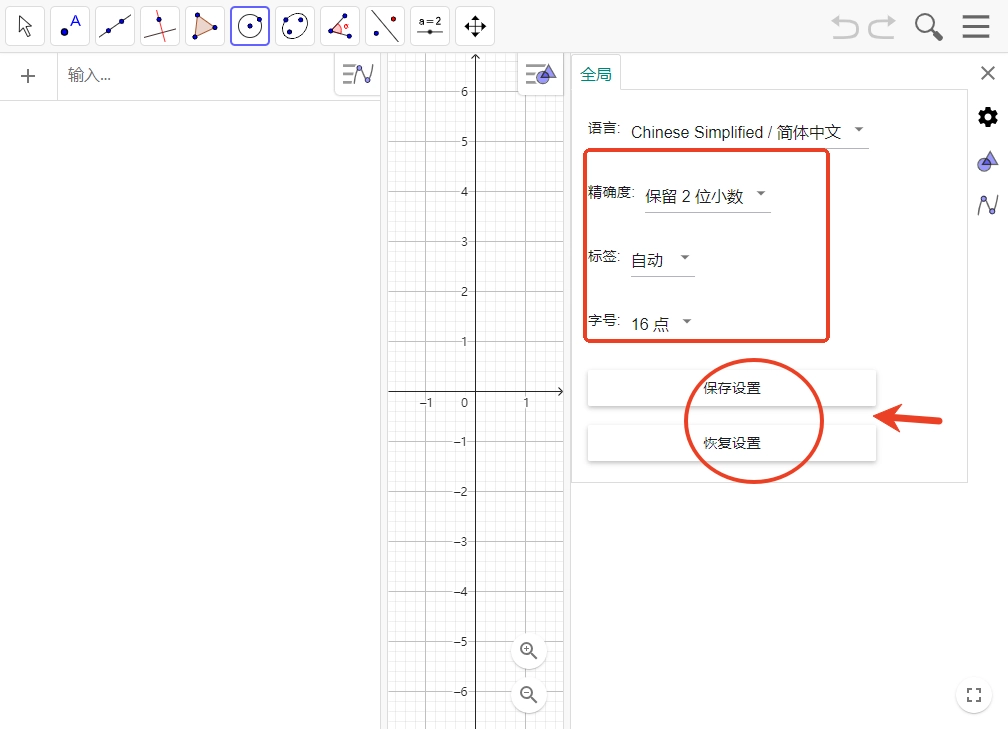geogebra电脑版怎么安装