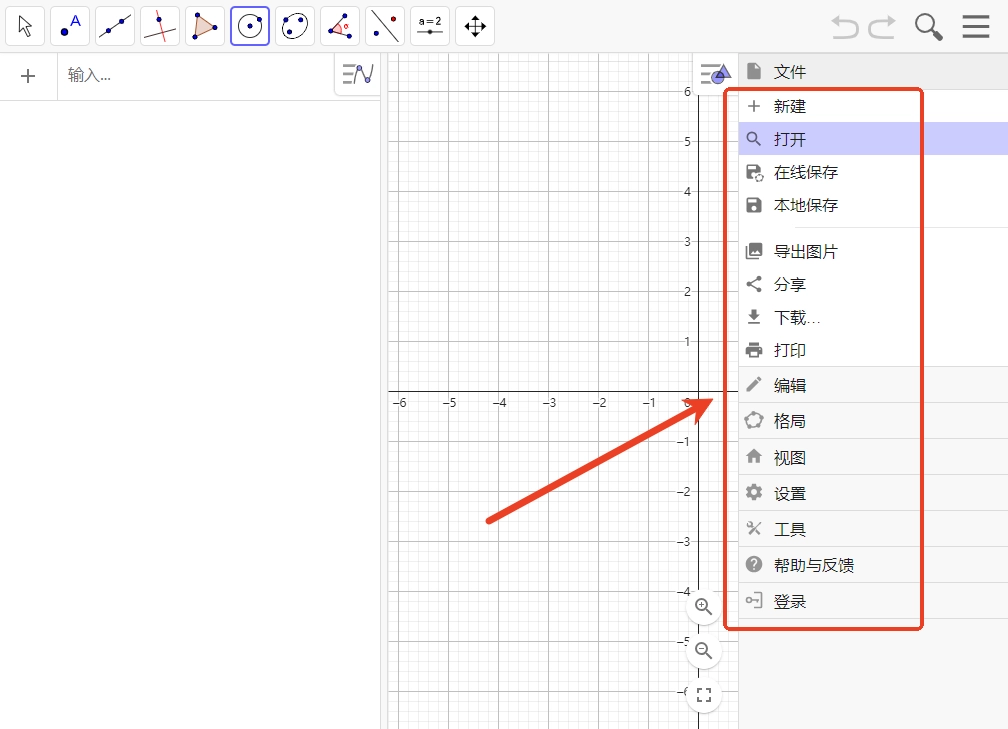 geogebra电脑版怎么安装