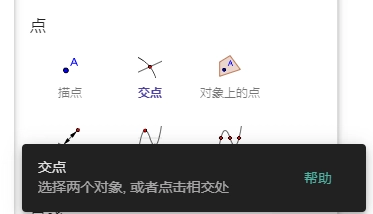 geogebra电脑版教程