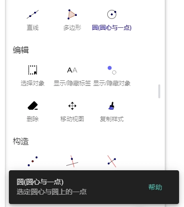 geogebra电脑版教程