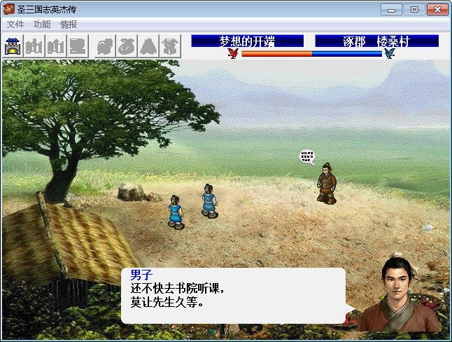 圣三国志英杰传中文版 圣三国志英杰传完整版