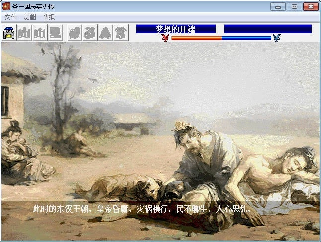 圣三国志英杰传中文版截图2