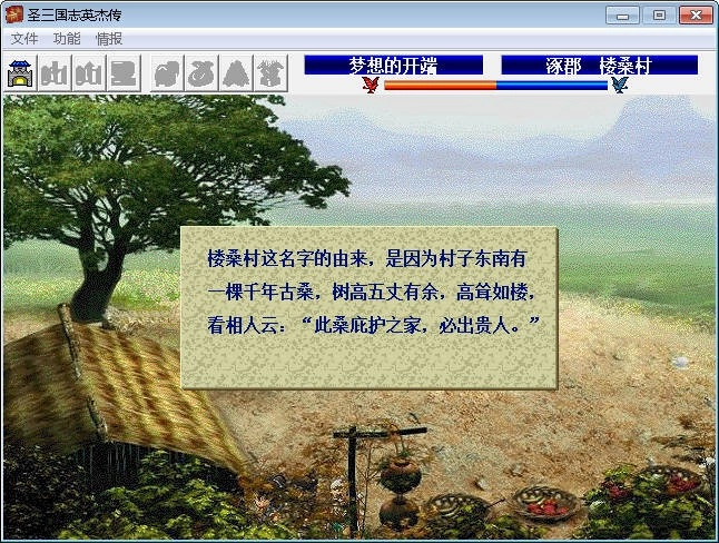 圣三国志英杰传中文版 圣三国志英杰传完整版