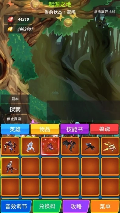 兽魂契约2游戏图1