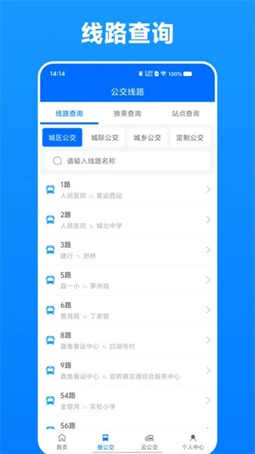 嘉鱼掌上公交图2