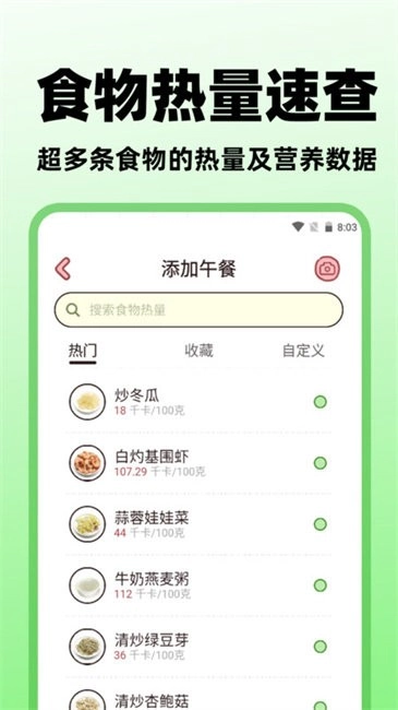 食物营养查询图3