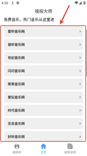嗅探大师最新版 嗅探大师手机版