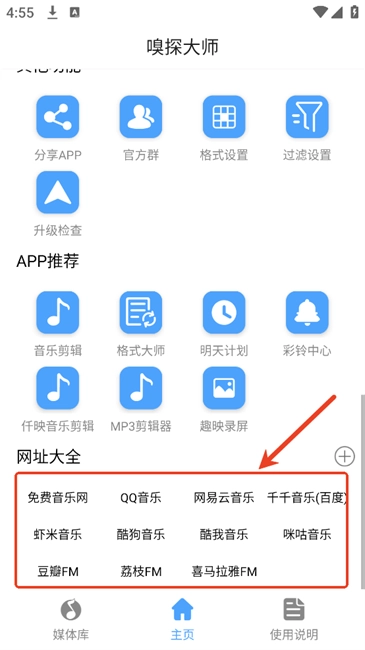 嗅探大师最新版 嗅探大师手机版