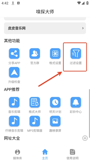 嗅探大师最新版 嗅探大师手机版