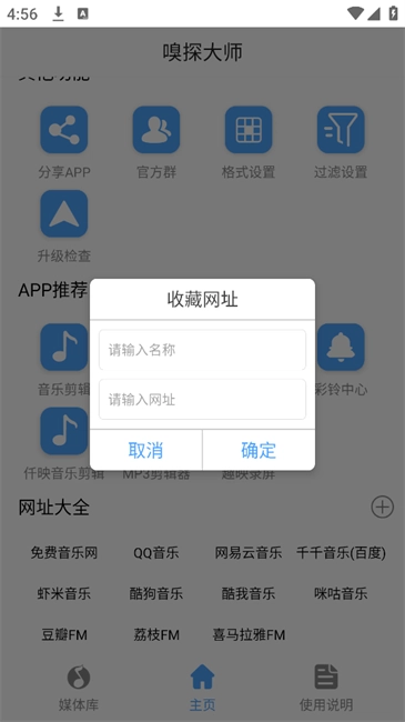 嗅探大师手机版4