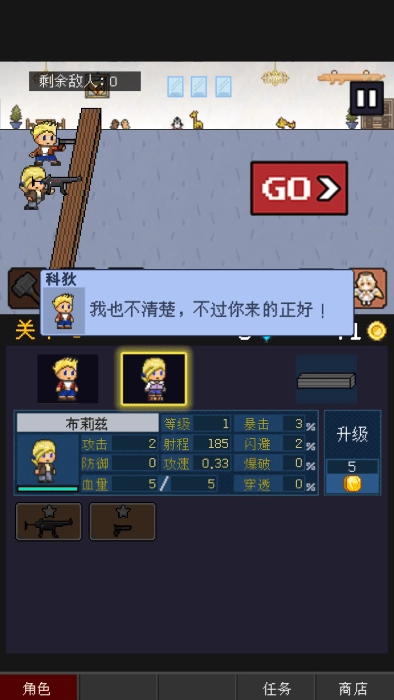 小小像素守卫游戏