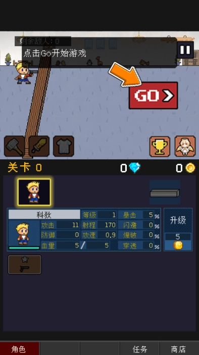 小小像素守卫游戏