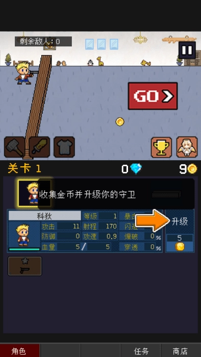 小小像素守卫游戏