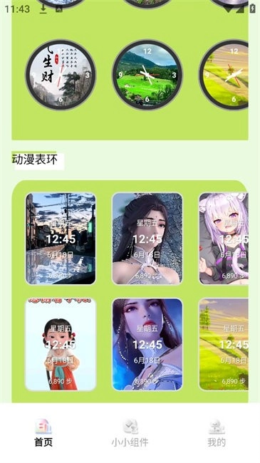 多多表盘免费版1