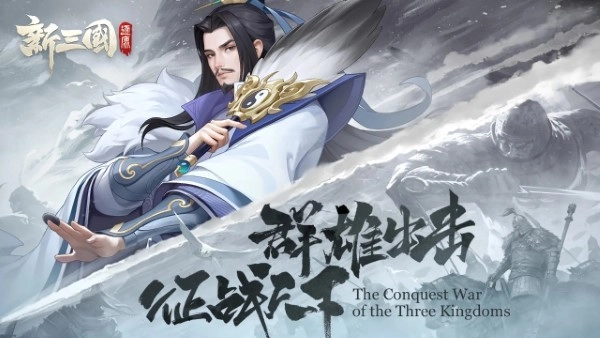 新三国逐鹿游戏4