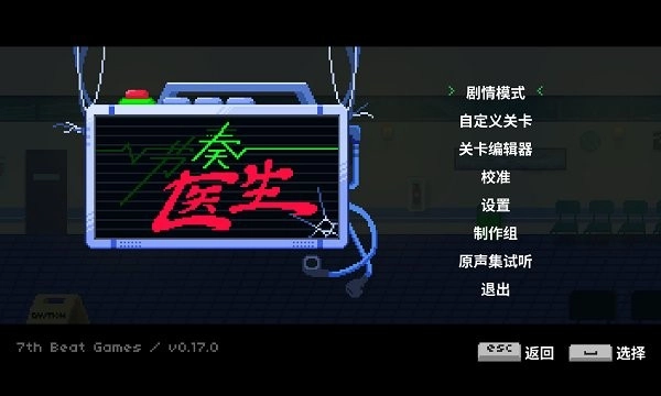 节奏医生电脑版