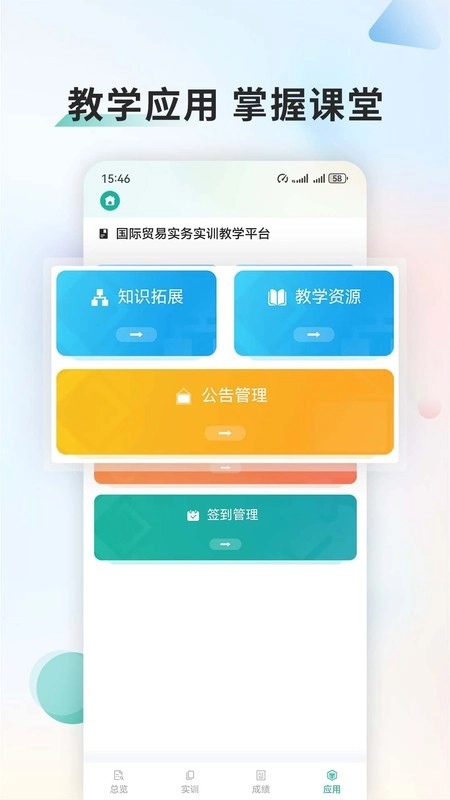 亿学实训平台最新版图1