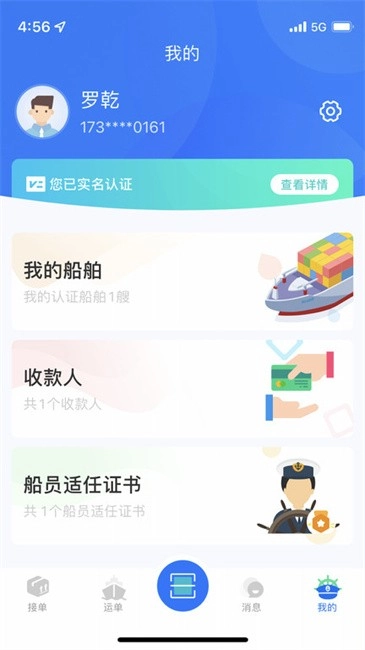 汇通航运图1