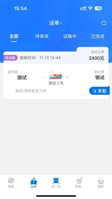 汇通航运图2
