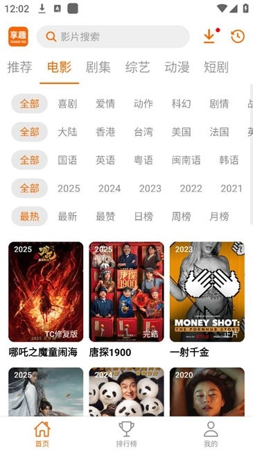 享趣视频手机版图2