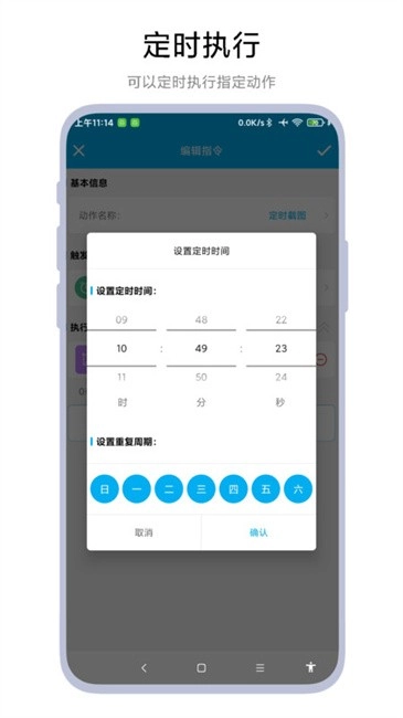 定时任务助手(1)