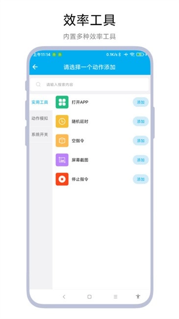 定时任务助手(4)