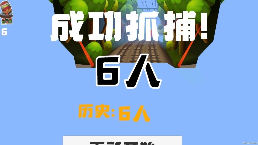 地铁抓捕电脑版图2