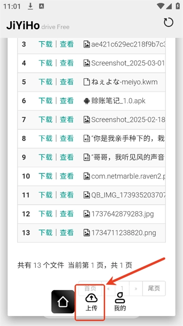 jiyiho云盘上传文件方法