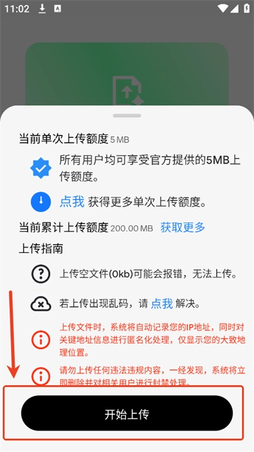 jiyiho云盘上传文件方法