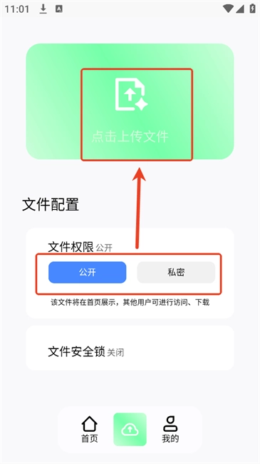 jiyiho云盘上传文件方法