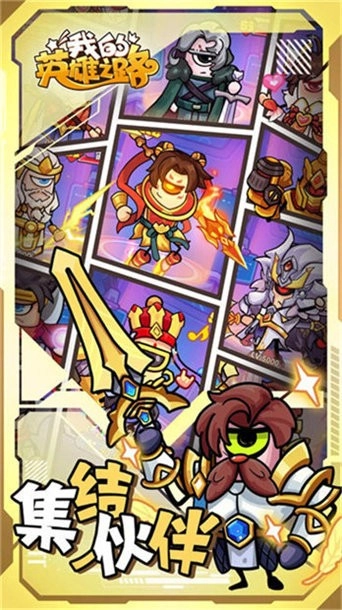 我的英雄之路-图2