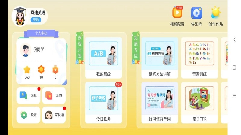 岚迪英语最新版 岚迪英语