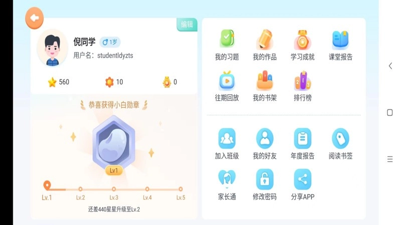 岚迪英语软件截图3