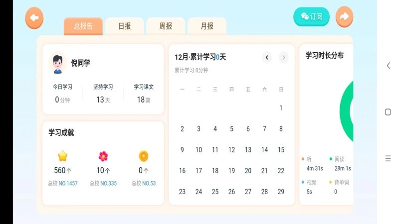 岚迪英语软件截图1