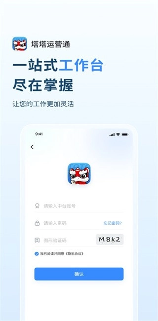 塔塔运营通安卓版图1