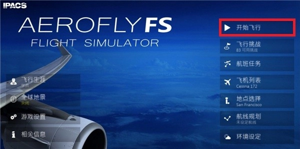 全球航空飞行手机版